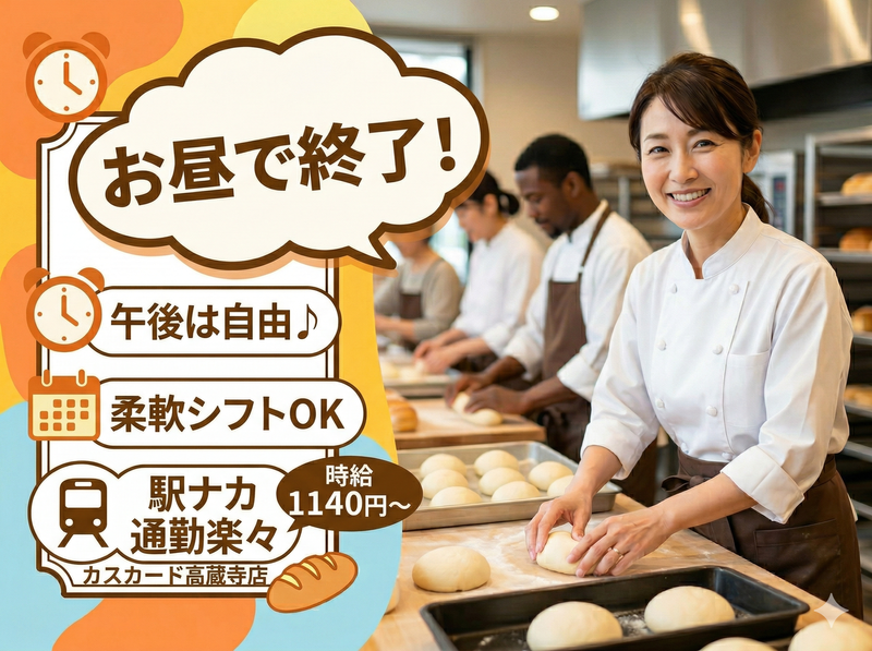 カスカード高蔵寺店のアルバイト・バイト求人情報-09