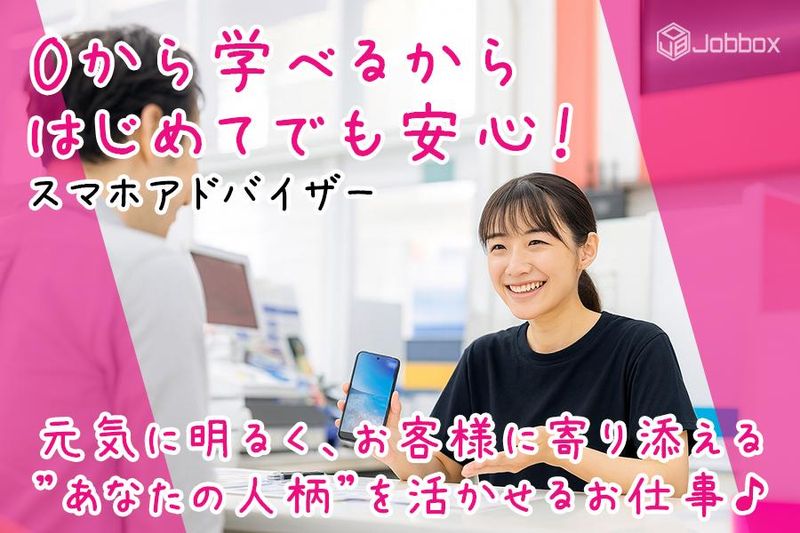 株式会社ジョブボックスの求人・転職情報