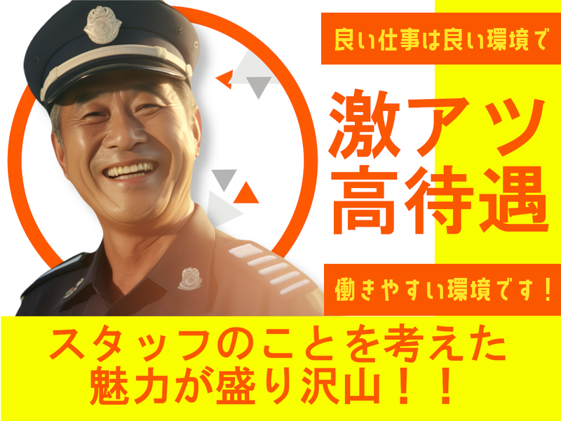 ダイワ・セキュリティー　南区(葛野大路八条周辺)のアルバイト・バイト求人情報-02