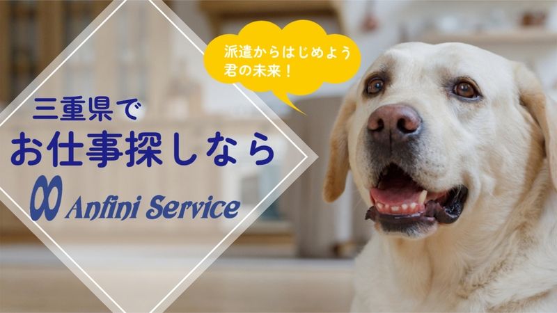 株式会社アンフィニィ・サービスのアルバイト・バイト求人情報-06