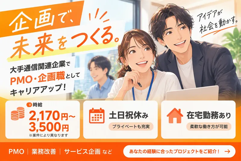 【派遣元】田辺IT株式会社【派遣先】東京都港区高輪のアルバイト・バイト求人情報