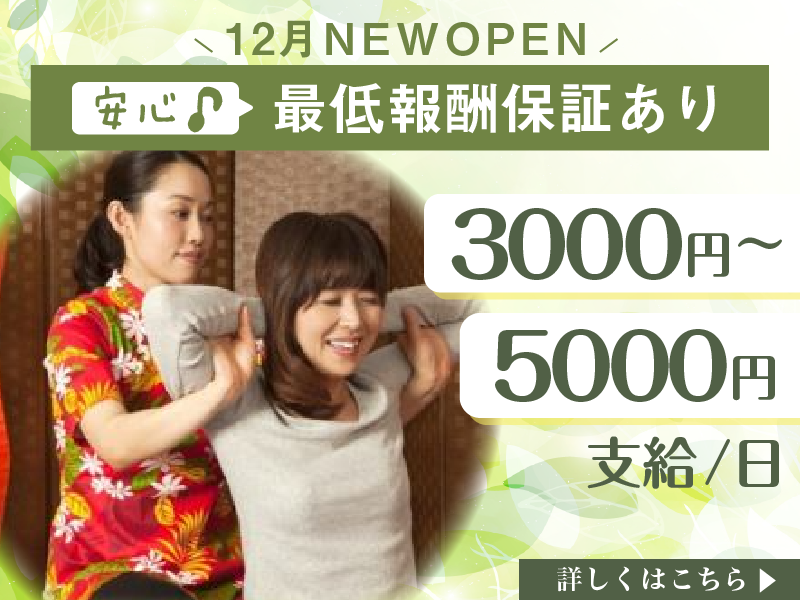 有限会社日本滋和堂の求人・転職情報