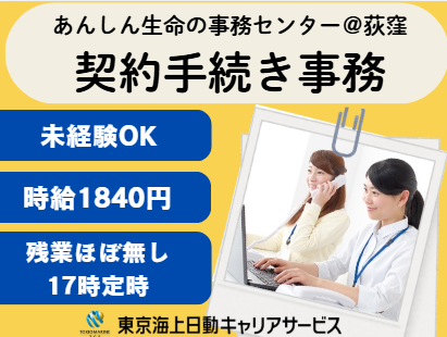株式会社東京海上日動キャリアサービスの派遣求人情報