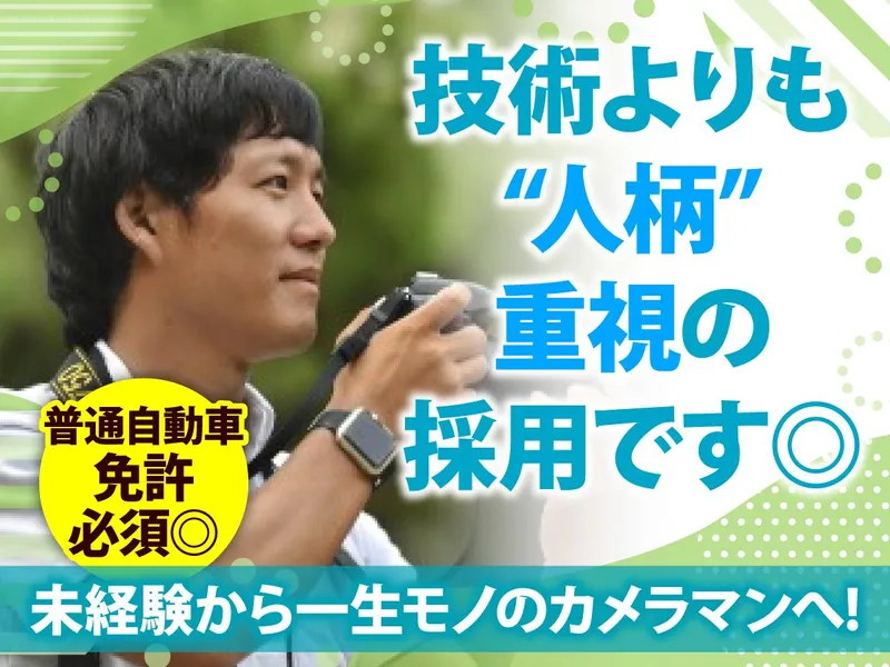 株式会社いぬづか写真室の求人・転職情報
