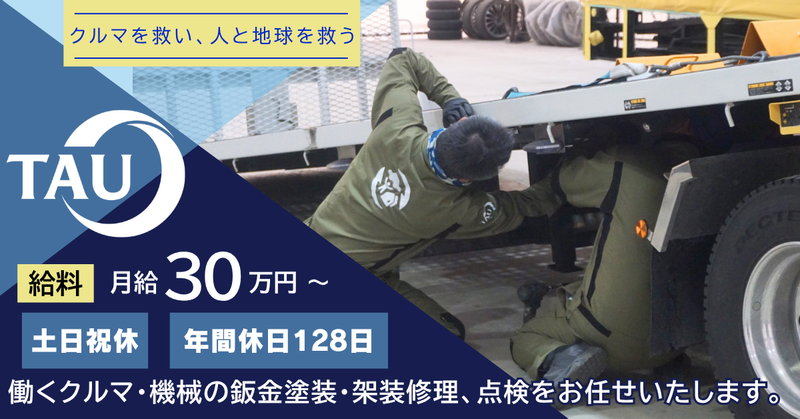 株式会社タウの求人・転職情報