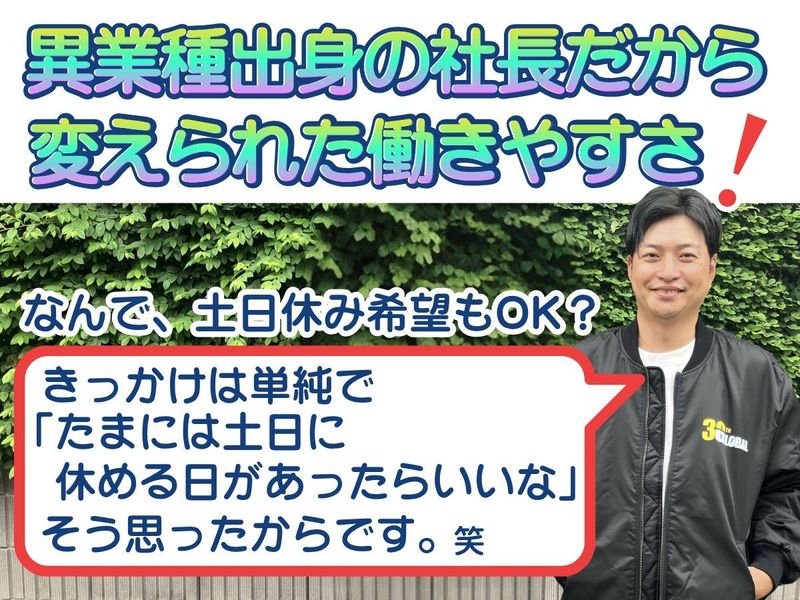 有限会社 グローバルの求人・転職情報
