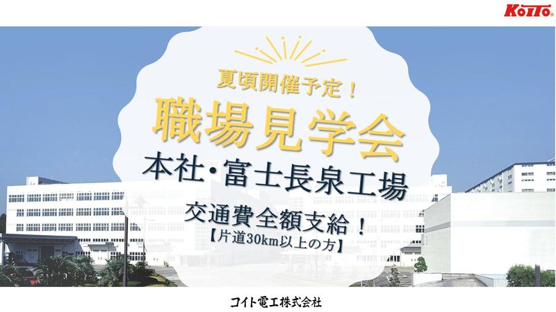 コイト電工株式会社