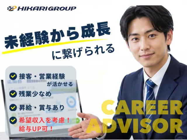 株式会社ヒカリホールディングスの求人・転職情報