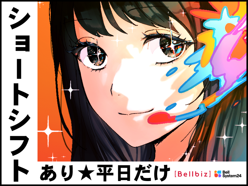 株式会社ベルシステム24:島根県 松江市の派遣求人情報