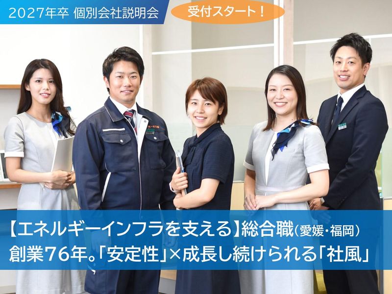 大一ガス株式会社