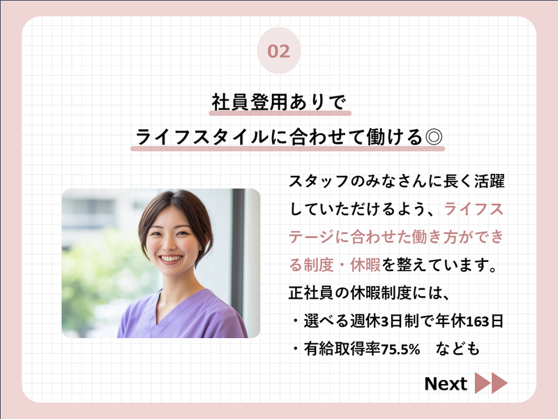 有料老人ホーム多摩永山ガーデンの求人・転職情報-03