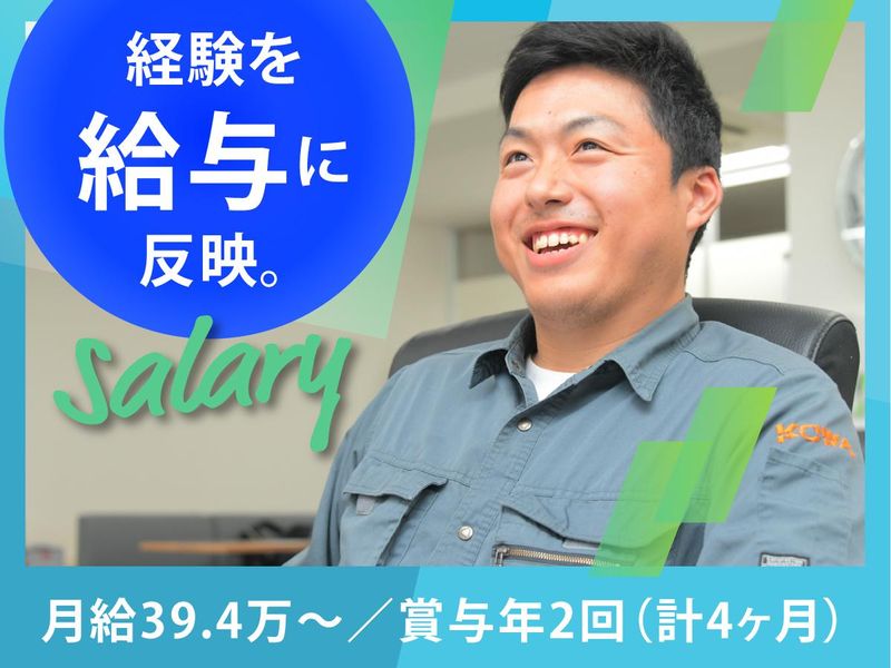 株式会社宏和エンジニアリングの求人・転職情報