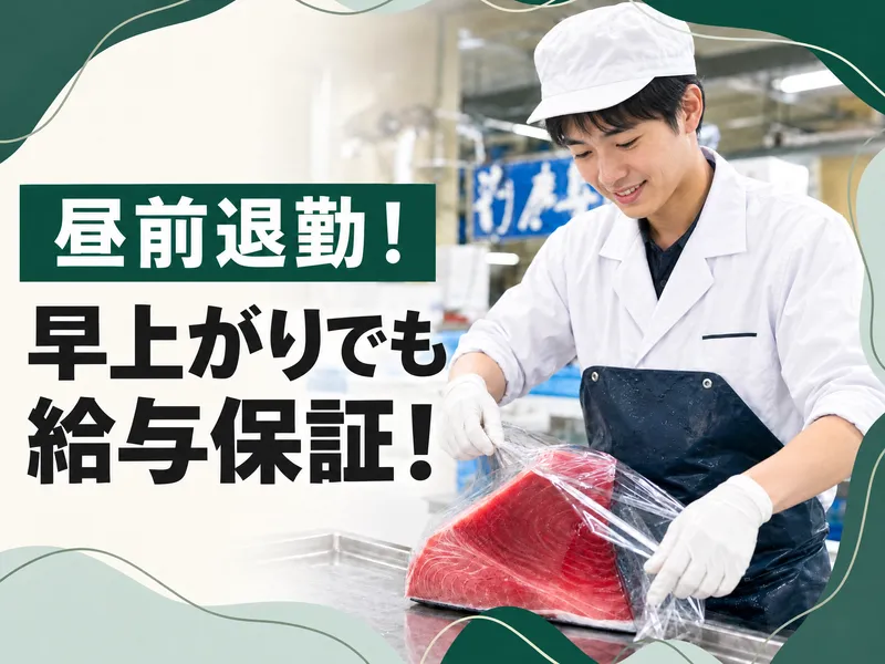 株式会社大松(足立市場内)のアルバイト・バイト求人情報-01
