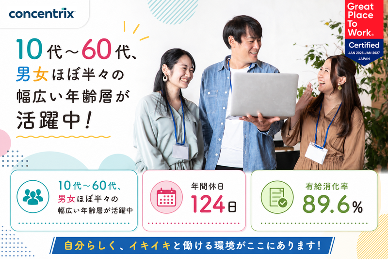 日本コンセントリクス株式会社の求人・転職情報