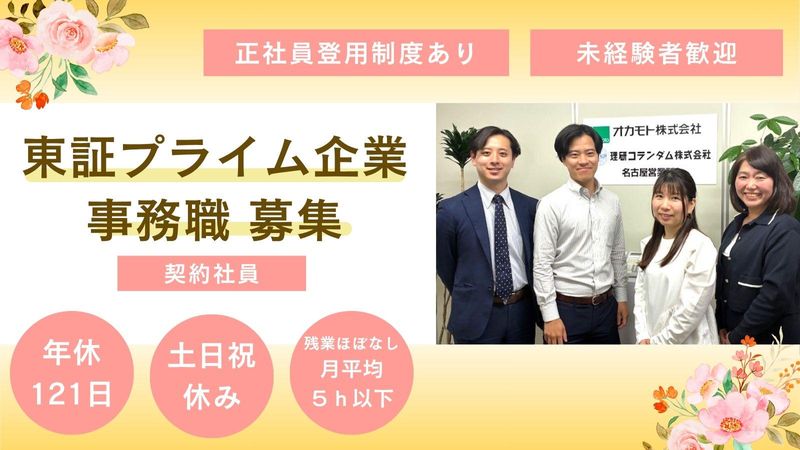 オカモト株式会社の求人・転職情報