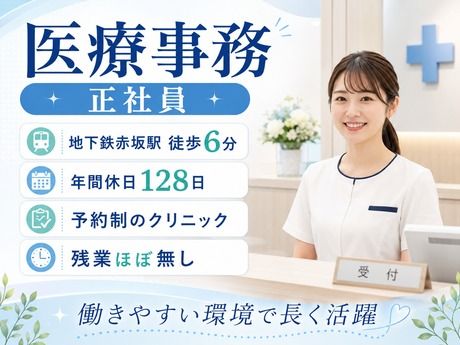 医療法人後藤けんクリニックの求人・転職情報