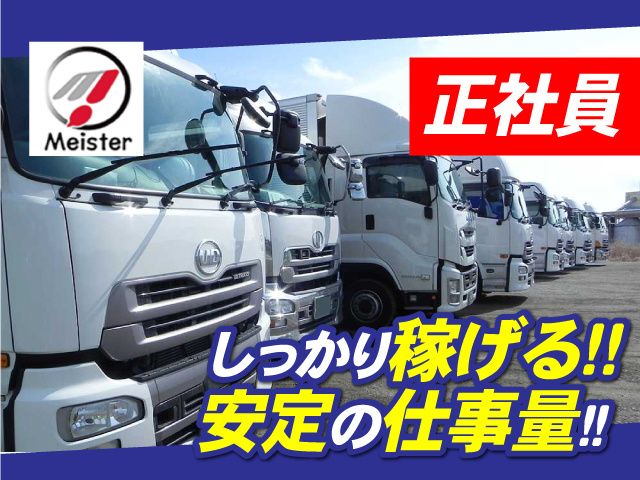 マイスター株式会社の求人・転職情報