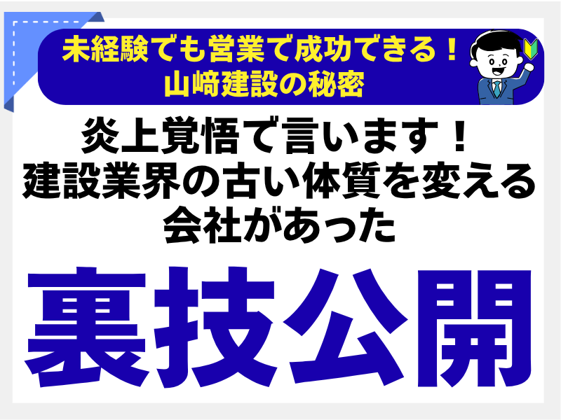 山﨑建設株式会社のアルバイト・バイト求人情報-03
