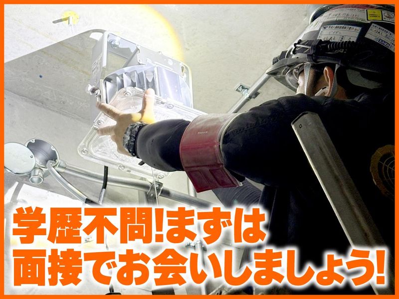 屋根内電気工業株式会社のアルバイト・バイト求人情報-04