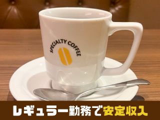 ドトール珈琲店 飯田橋ラムラ店のアルバイト・バイト求人情報-06