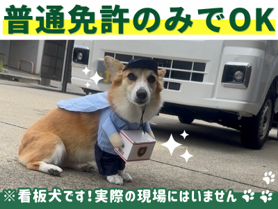 METOROトランスポート株式会社のアルバイト・バイト求人情報-02