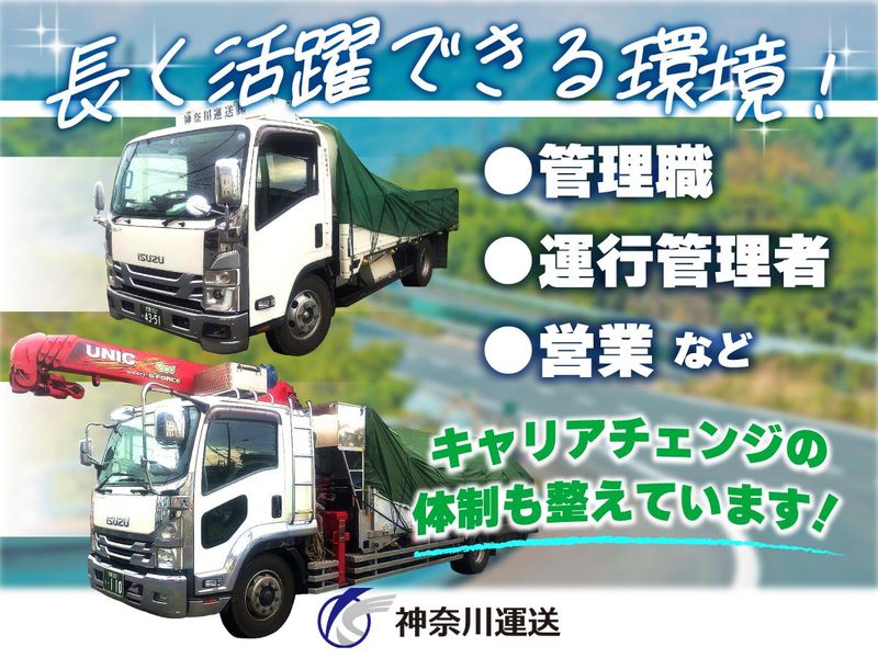 神奈川運送株式会社(大阪第二営業所)のアルバイト・バイト求人情報-02