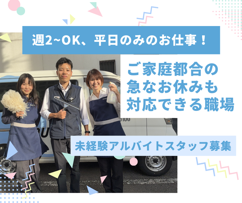 株式会社ダスキン　翁町サービスマスターのアルバイト・バイト求人情報-28