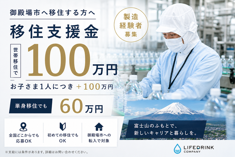 株式会社ライフドリンクカンパニーの求人・転職情報
