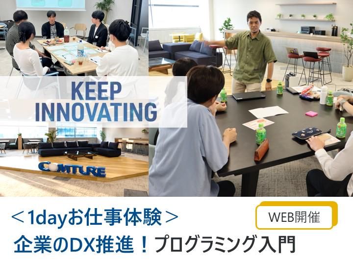 【28卒】(WEB)プログラミング体験✨