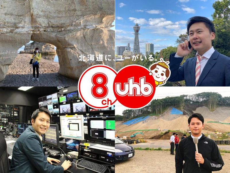 北海道文化放送株式会社