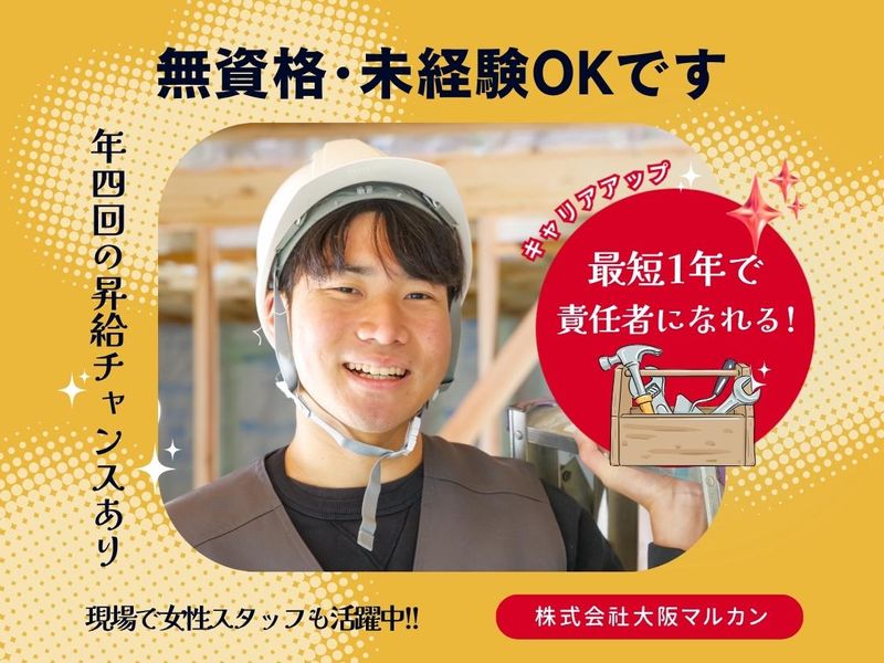 株式会社大阪マルカンの求人・転職情報