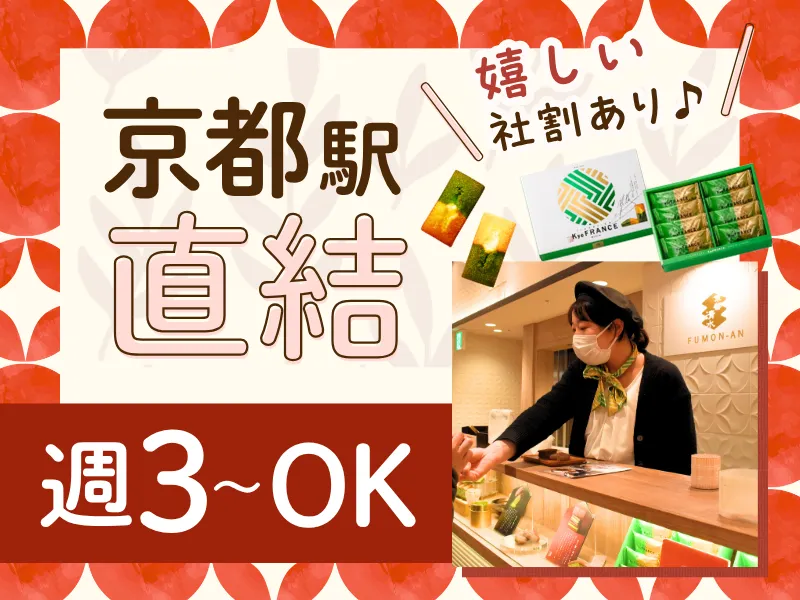 茶ト加々阿　京小町店のアルバイト・バイト求人情報