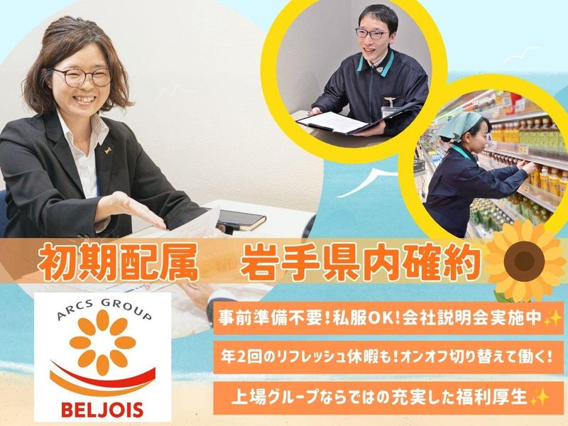 株式会社ベルジョイス
