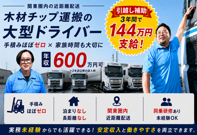 八潮運輸株式会社の求人・転職情報