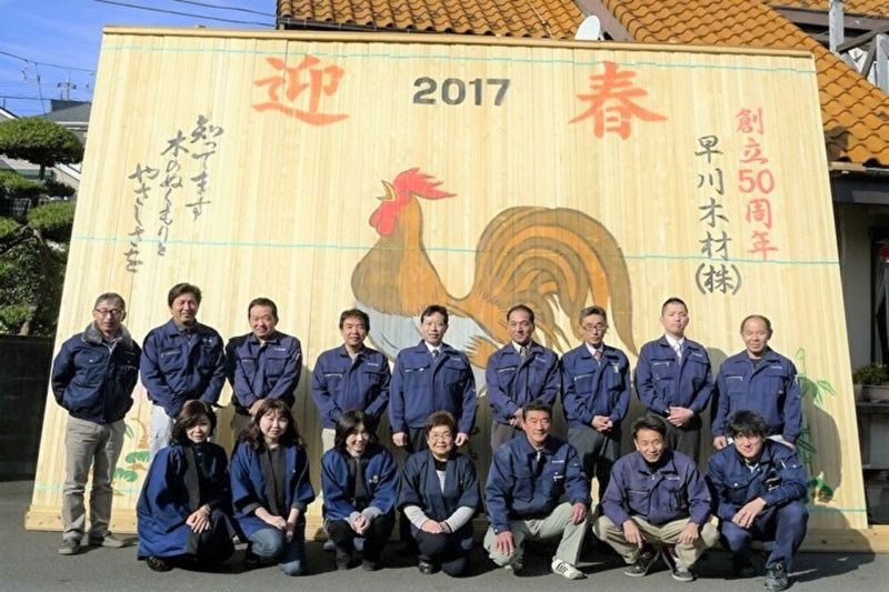 早川木材株式会社のアルバイト・バイト求人情報-04
