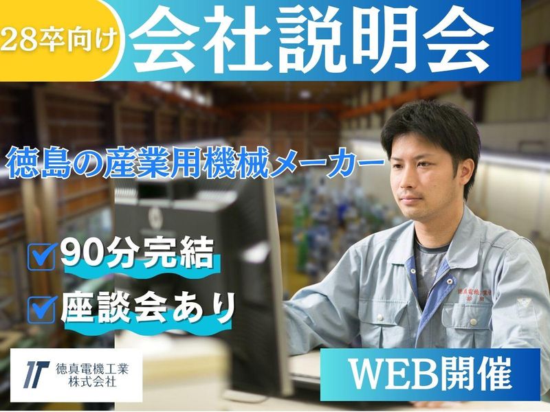 徳真電機工業株式会社