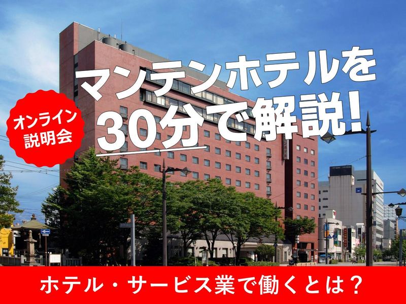 マンテンホテル株式会社