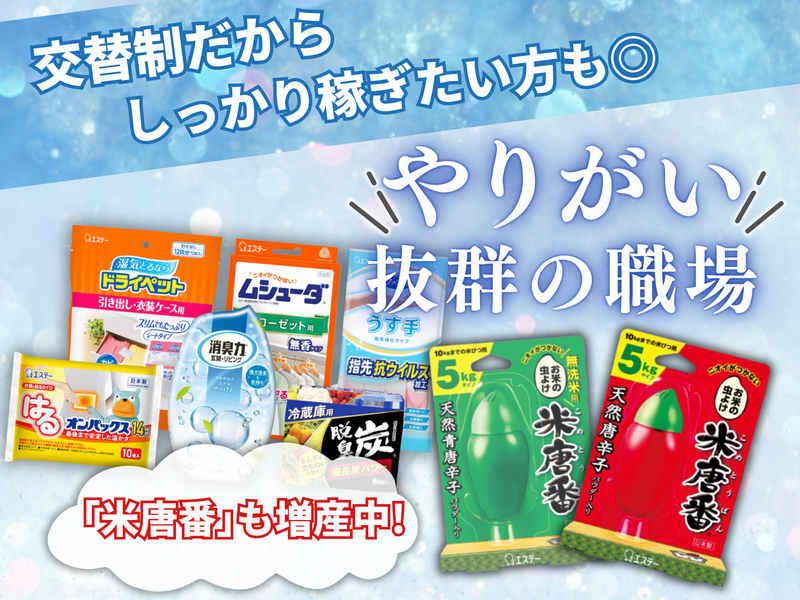 エステー株式会社　埼玉工場のアルバイト・バイト求人情報-02