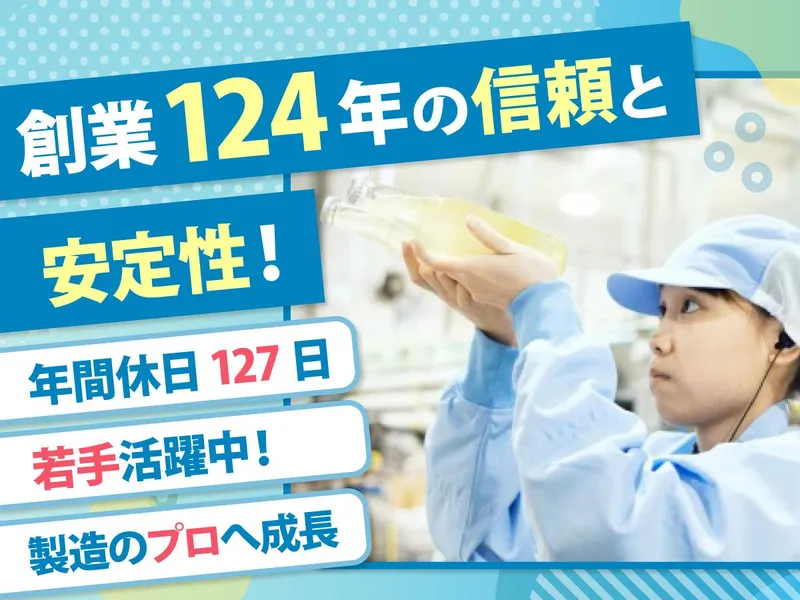 株式会社友桝飲料の求人・転職情報