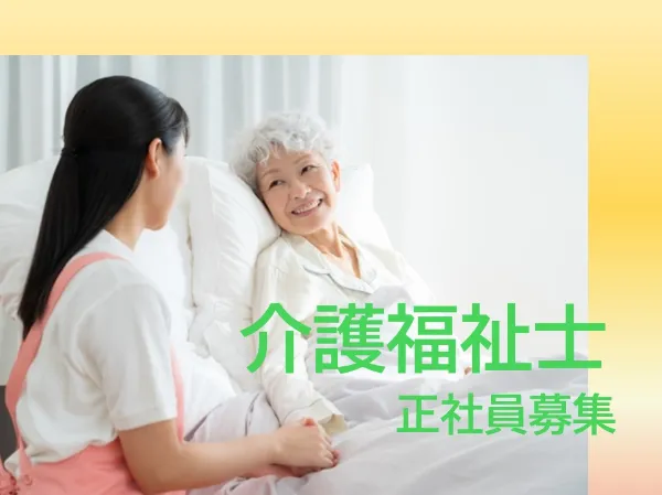 社会福祉法人 恩賜財団済生会支部 長野県済生会　「特別養護老人ホームシルバーランドみつい」の求人・転職情報