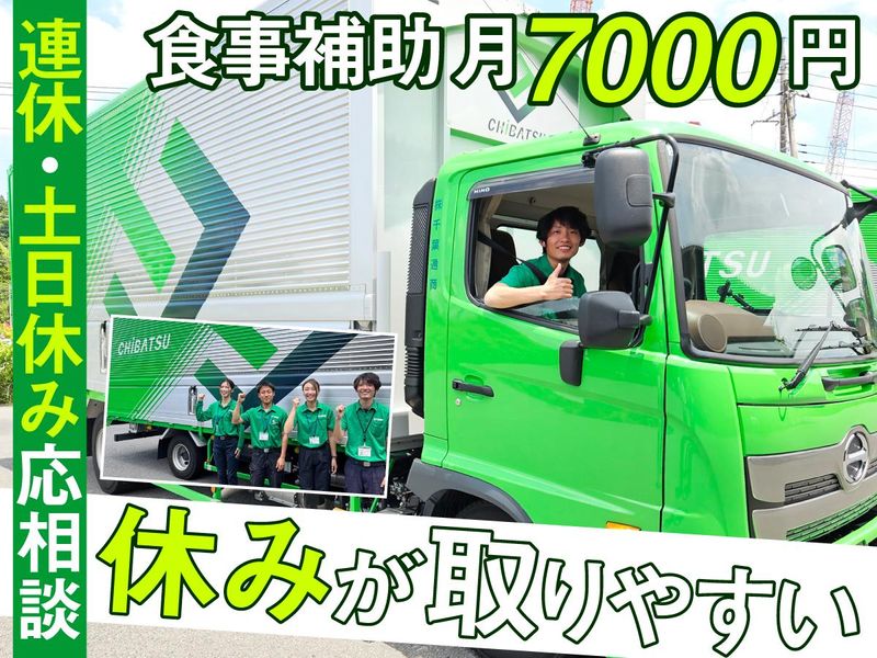 株式会社千葉通商の求人・転職情報