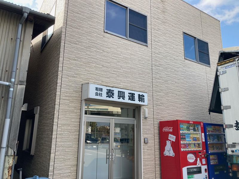 有限会社泰興運輸　福田営業所のアルバイト・バイト求人情報-02