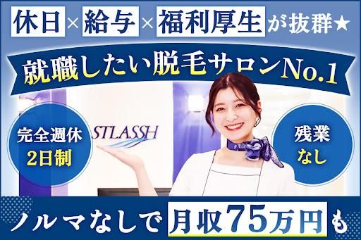 株式会社クリア　ストラッシュ事業部-0040の求人・転職情報