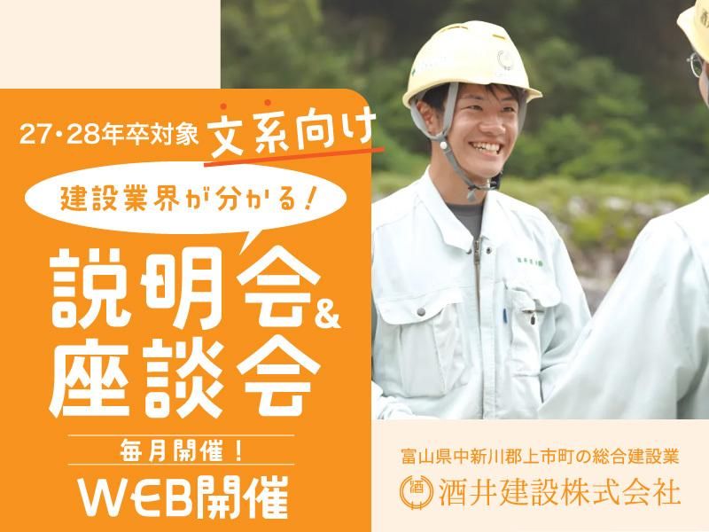 【文系歓迎】気軽に参加OK!建設業界が分かるWEB説明会