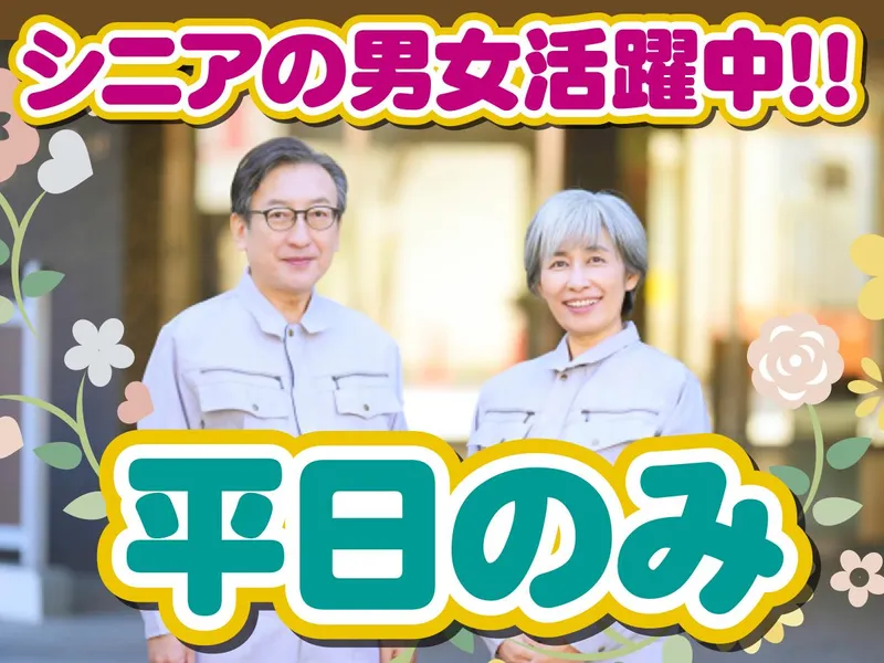 株式会社芙蓉商会のアルバイト・バイト求人情報
