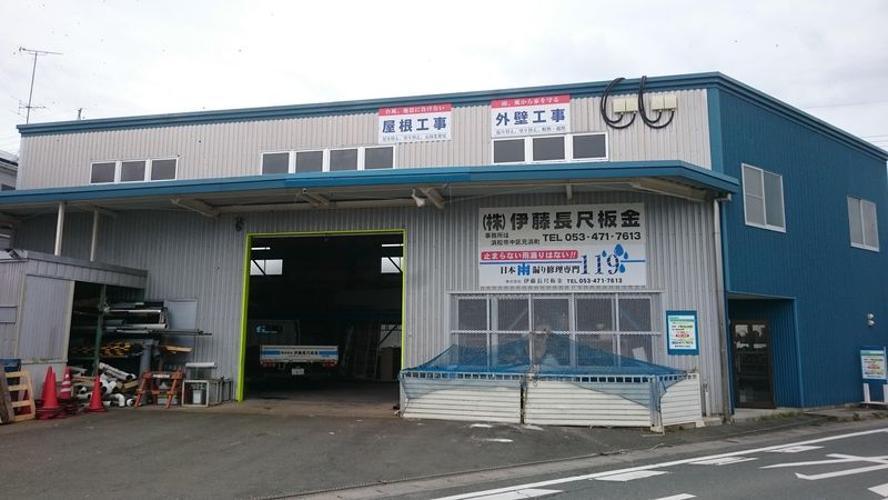 株式会社伊藤長尺板金の求人・転職情報