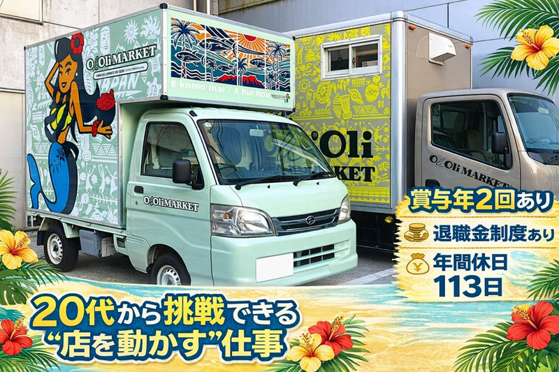 株式会社オリエンタルフーズの求人・転職情報