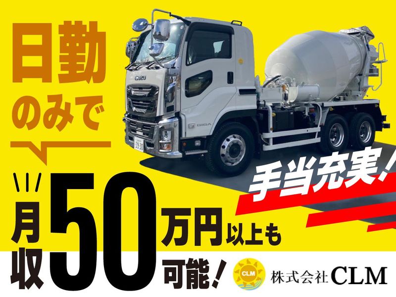 株式会社CLMの求人・転職情報
