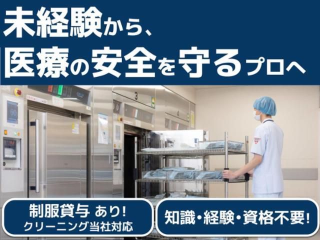鴻池メディカル株式会社の求人・転職情報