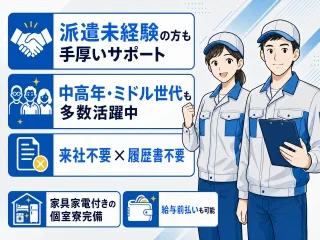 株式会社サンキョウテクノスタッフ/10363のアルバイト・バイト求人情報